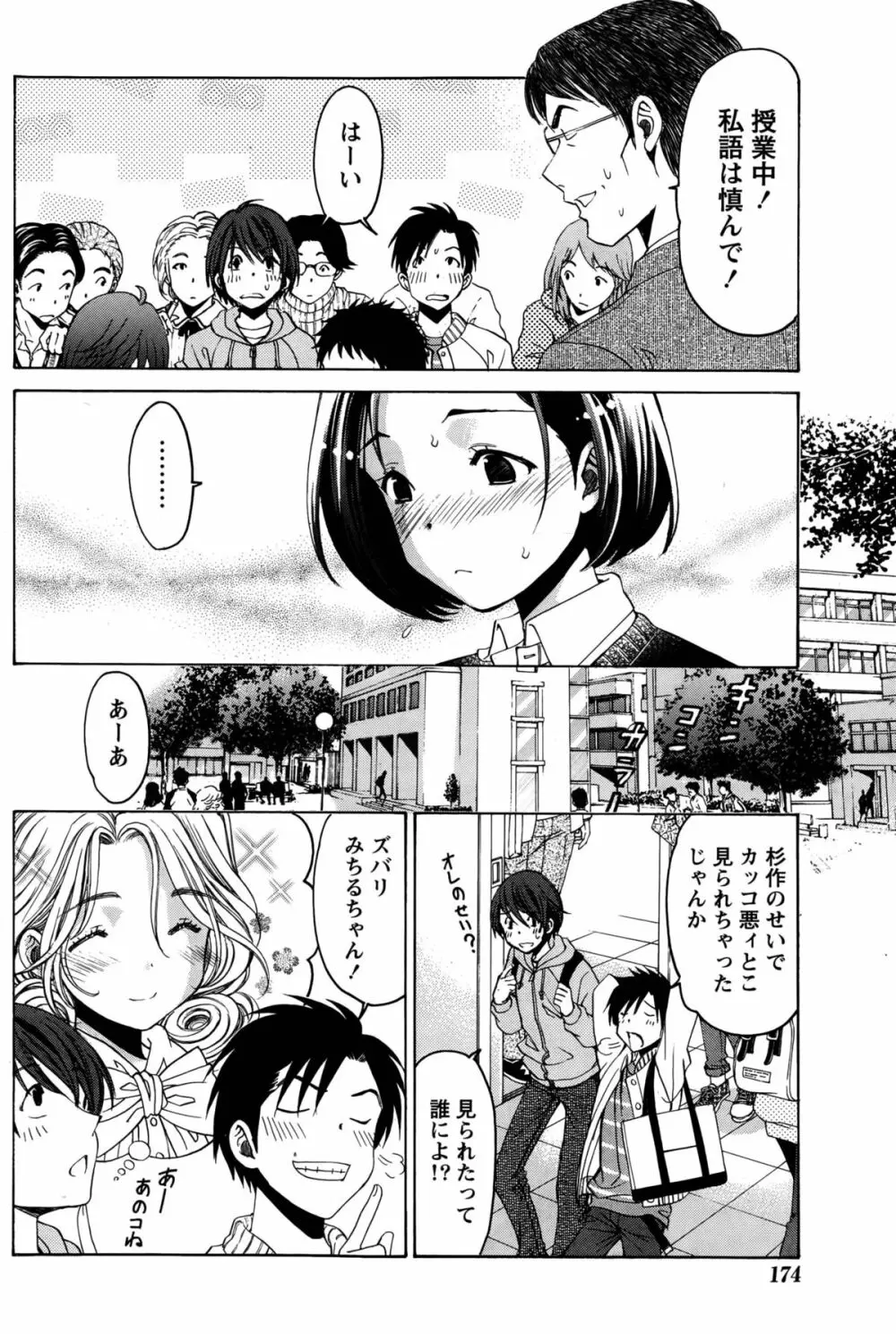 クリスタル・デイズ 第1-12話 Page.180