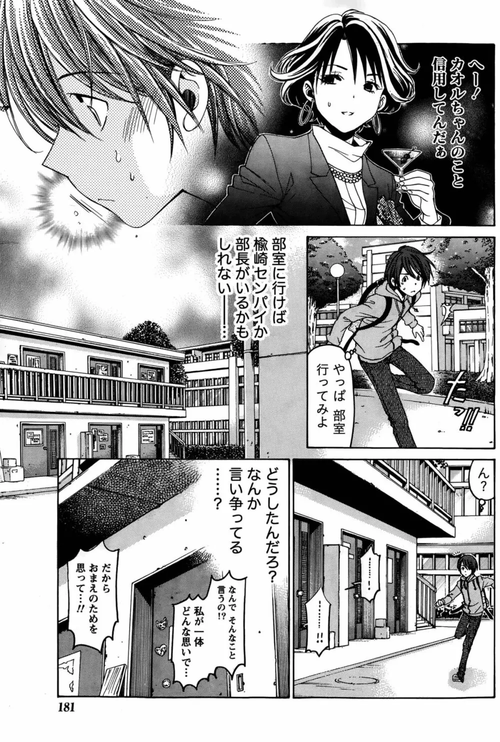 クリスタル・デイズ 第1-12話 Page.187