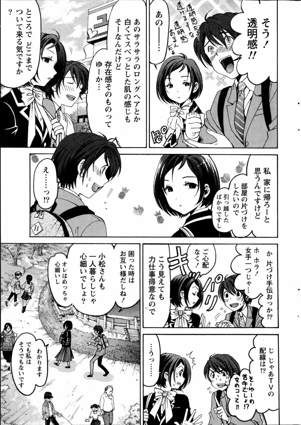 クリスタル・デイズ 第1-12話 Page.19
