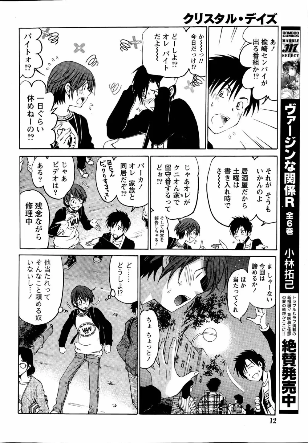 クリスタル・デイズ 第1-12話 Page.198