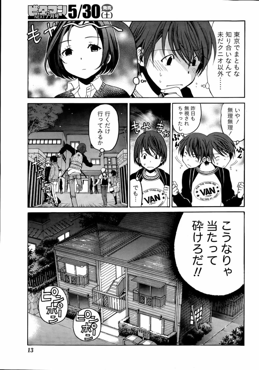 クリスタル・デイズ 第1-12話 Page.199