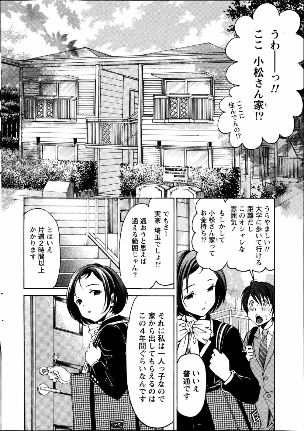 クリスタル・デイズ 第1-12話 Page.20