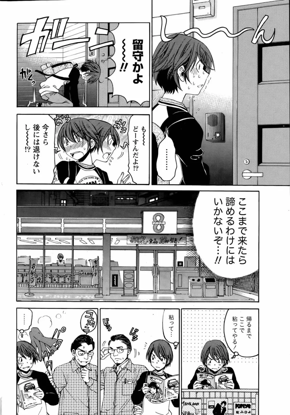 クリスタル・デイズ 第1-12話 Page.200