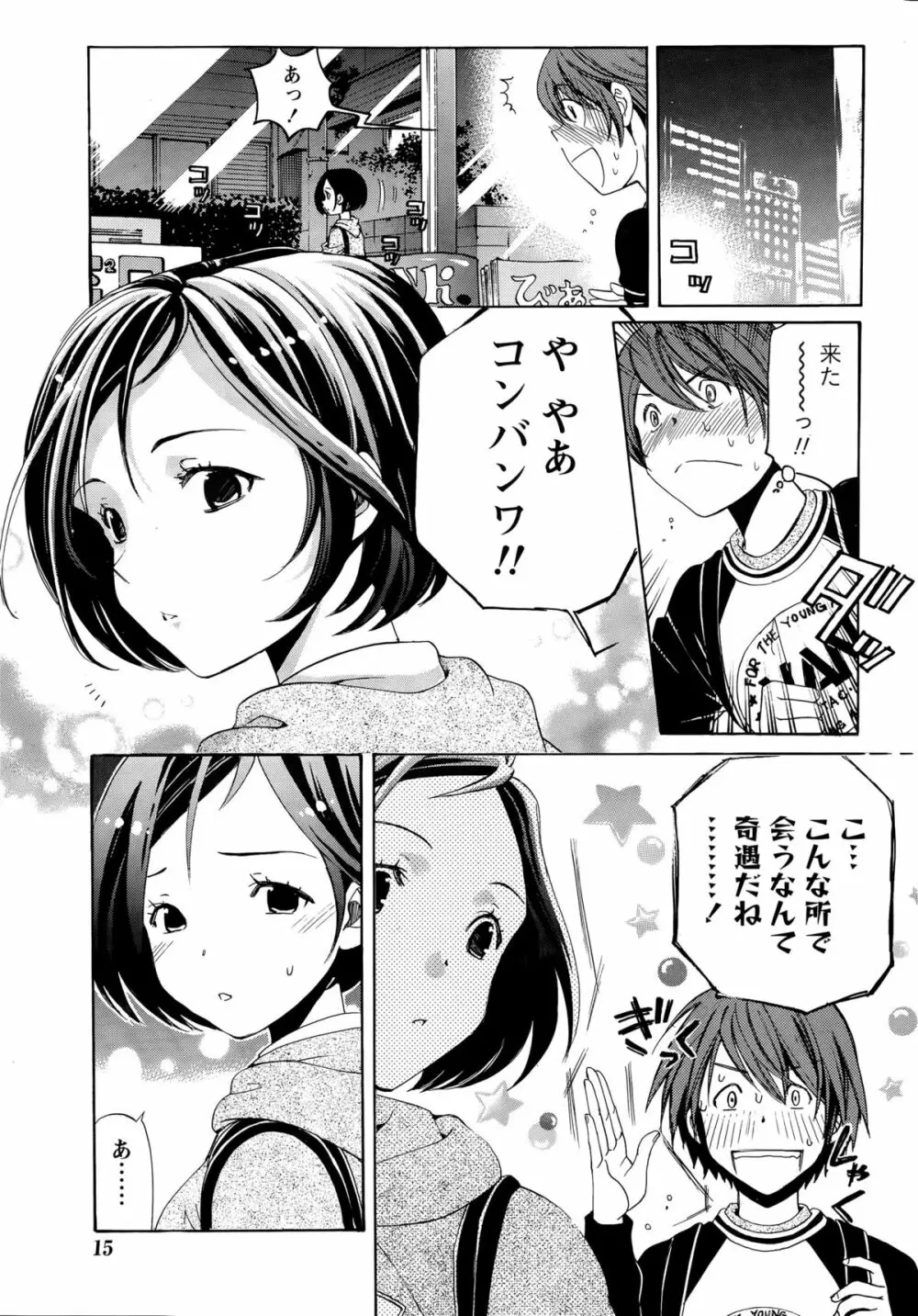 クリスタル・デイズ 第1-12話 Page.201