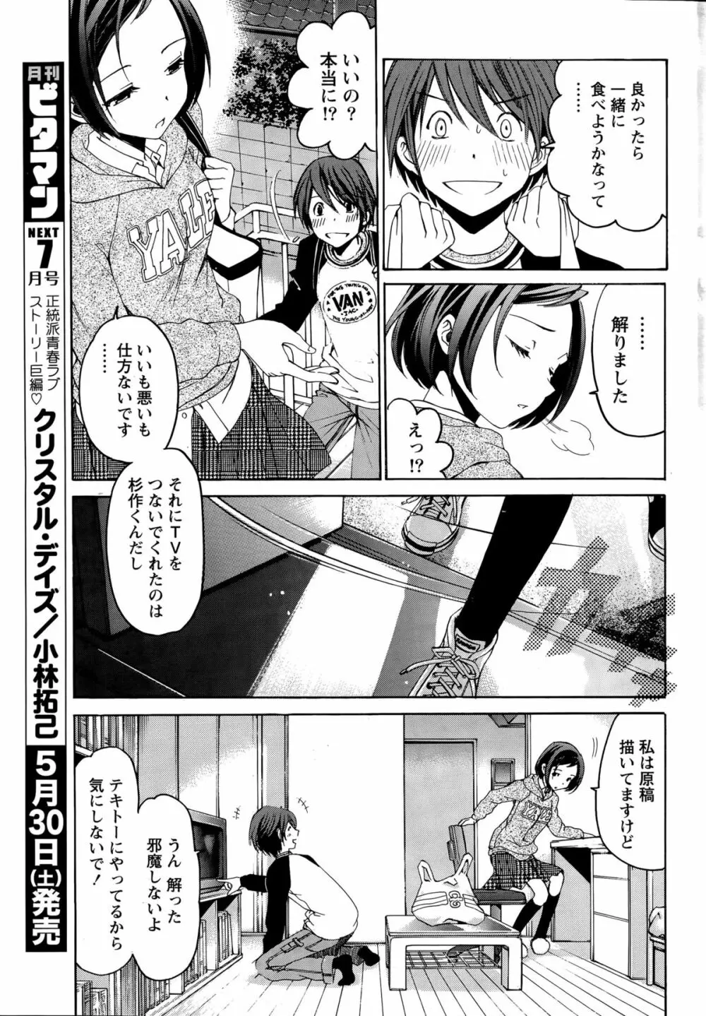 クリスタル・デイズ 第1-12話 Page.203