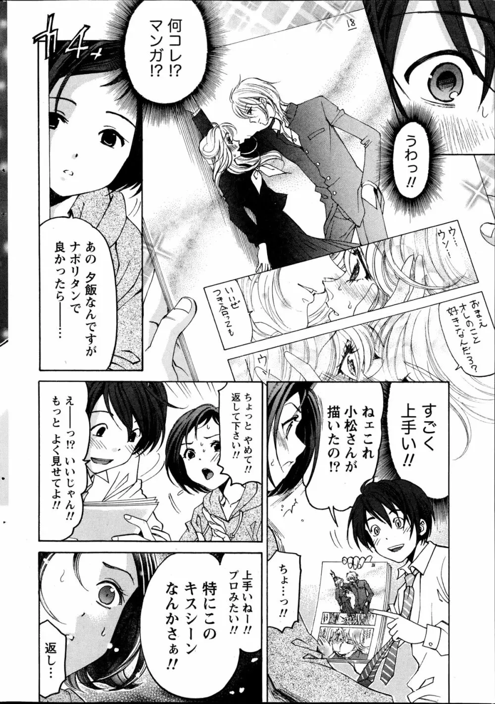 クリスタル・デイズ 第1-12話 Page.22