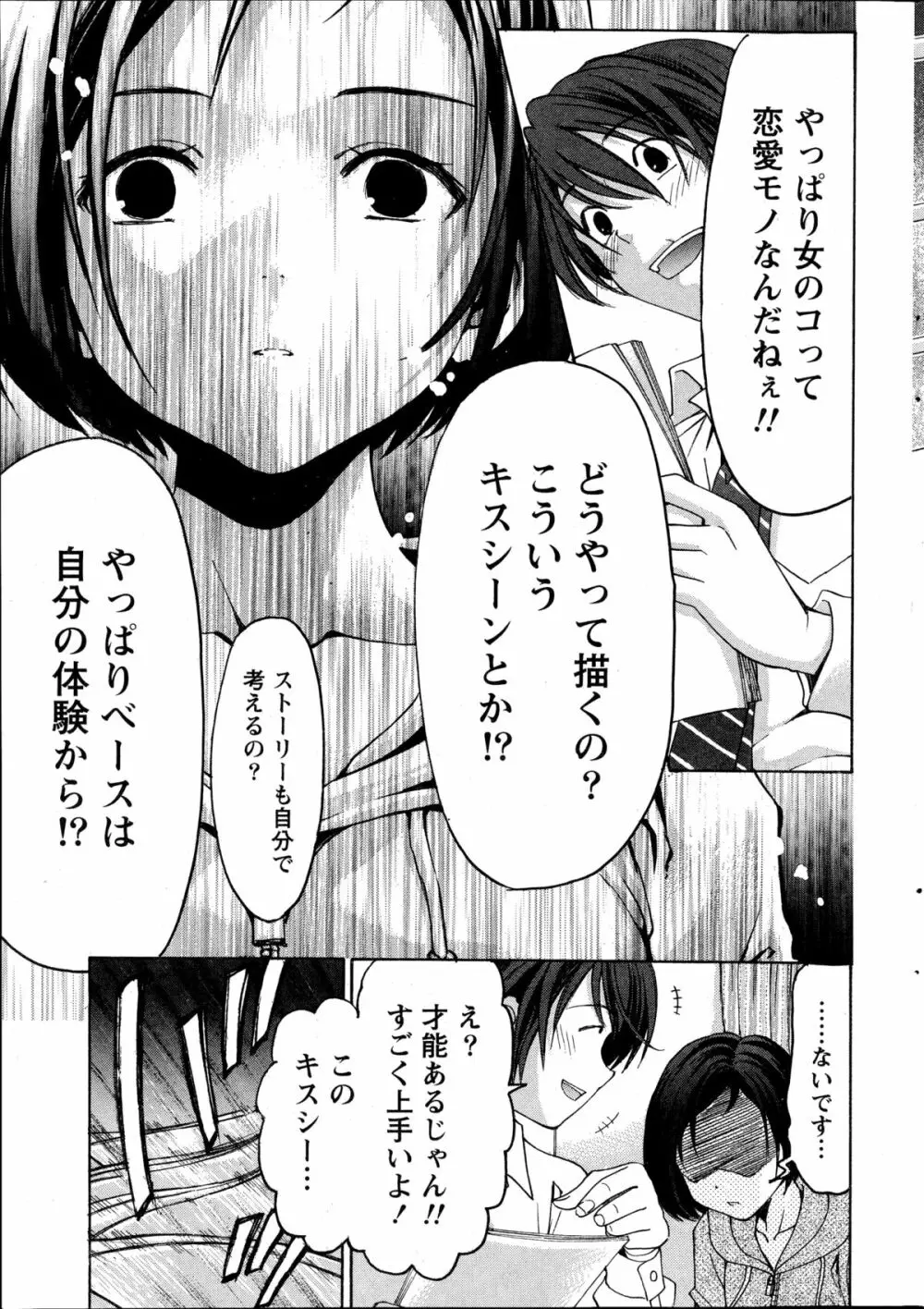 クリスタル・デイズ 第1-12話 Page.23