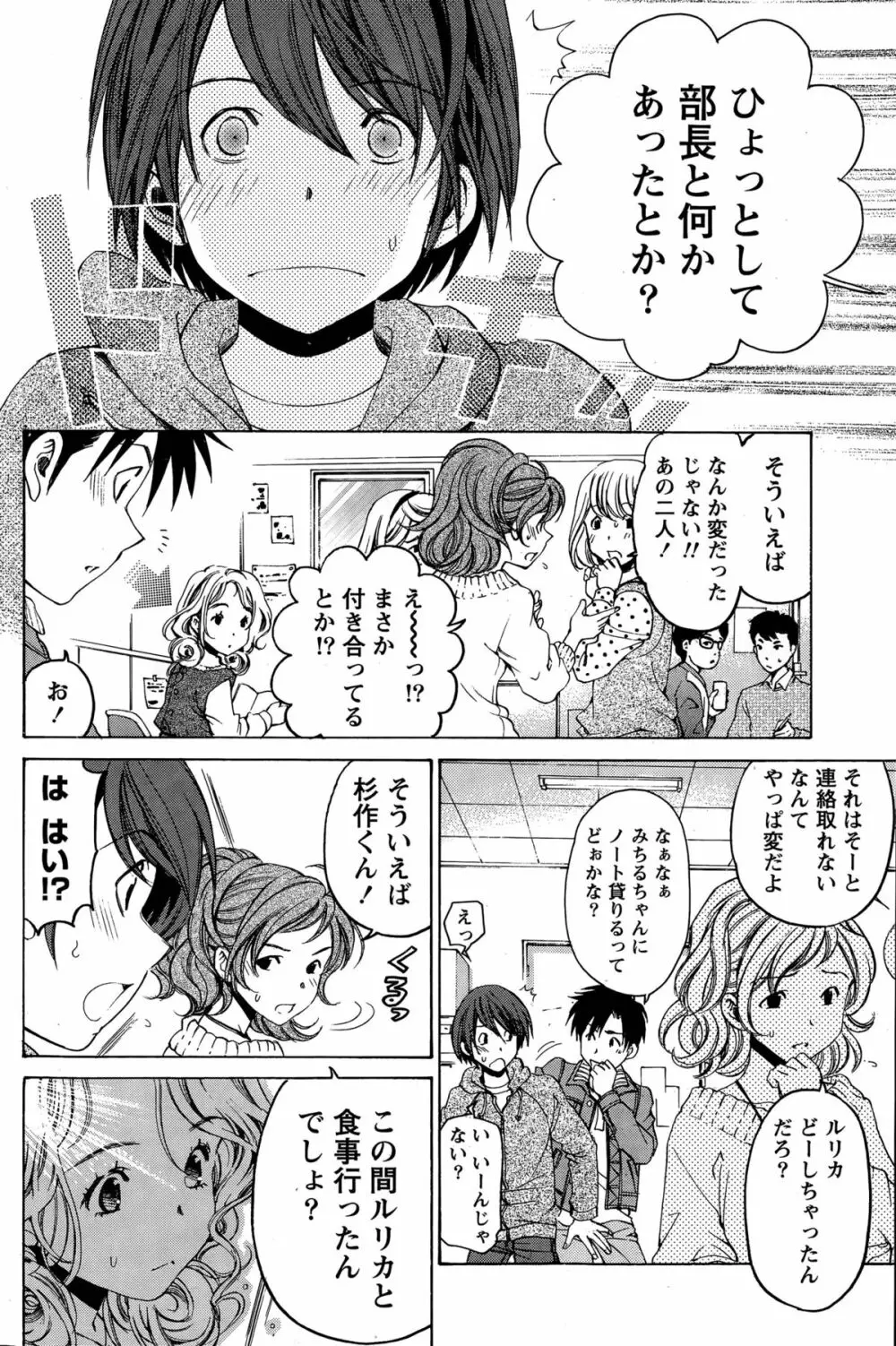 クリスタル・デイズ 第1-12話 Page.236