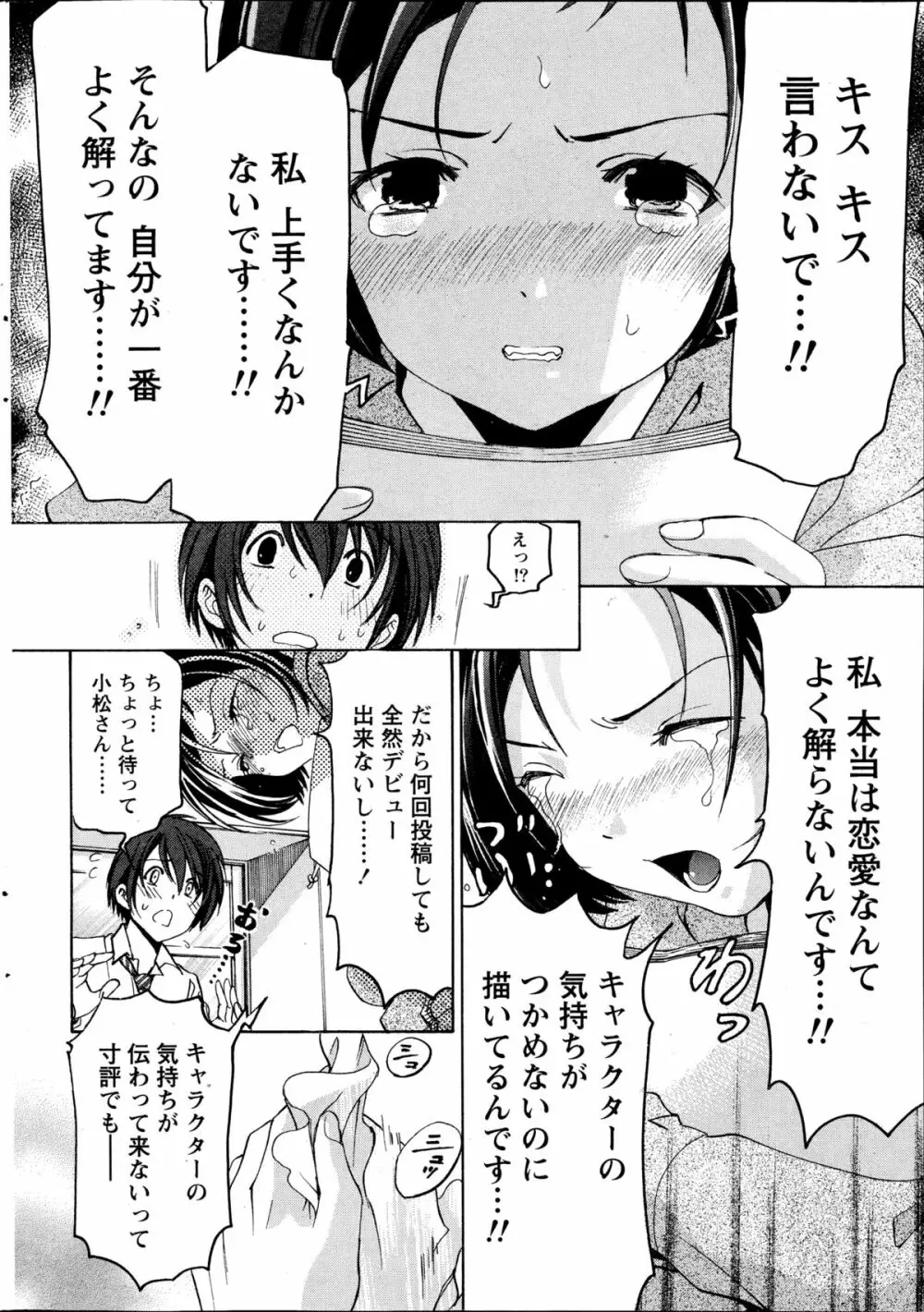 クリスタル・デイズ 第1-12話 Page.24