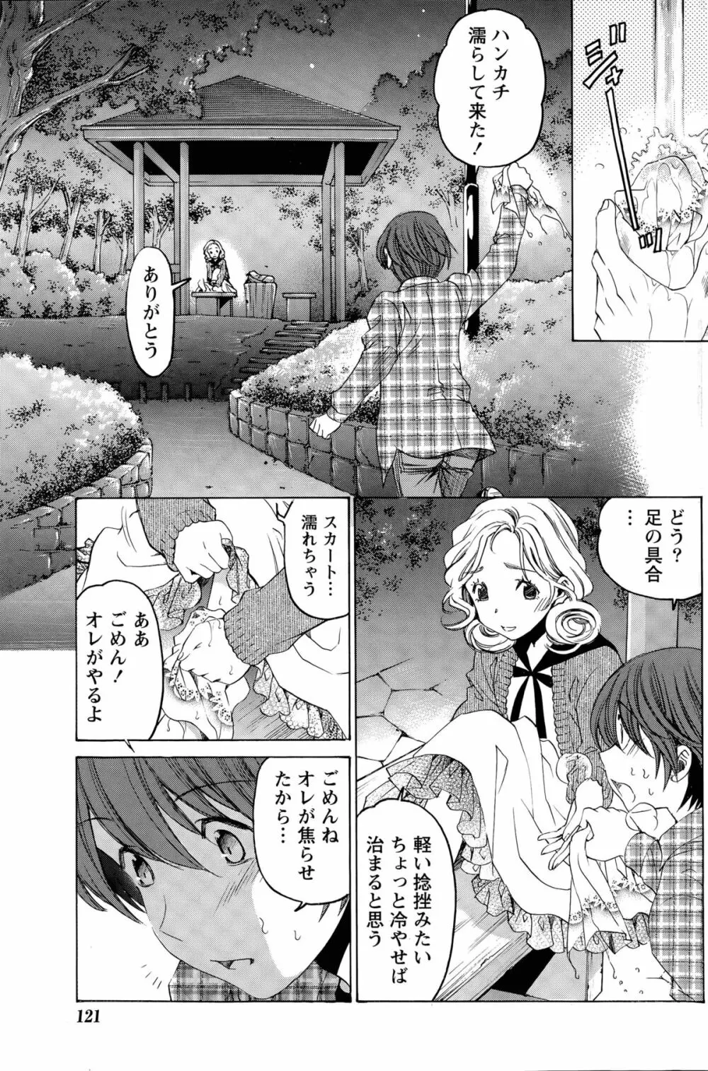 クリスタル・デイズ 第1-12話 Page.257