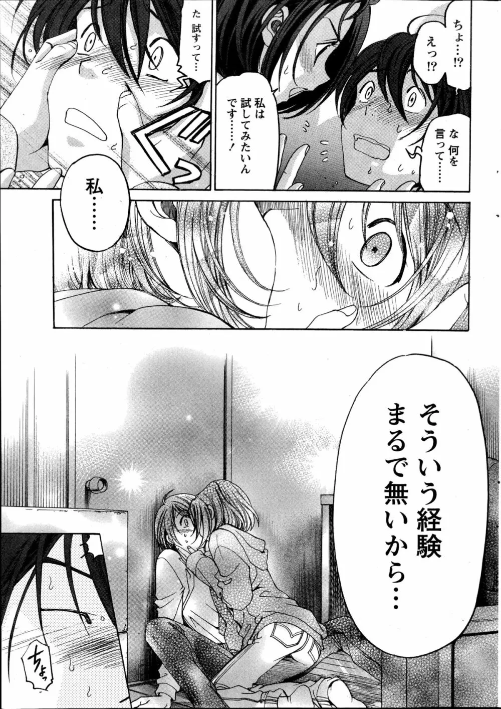 クリスタル・デイズ 第1-12話 Page.27