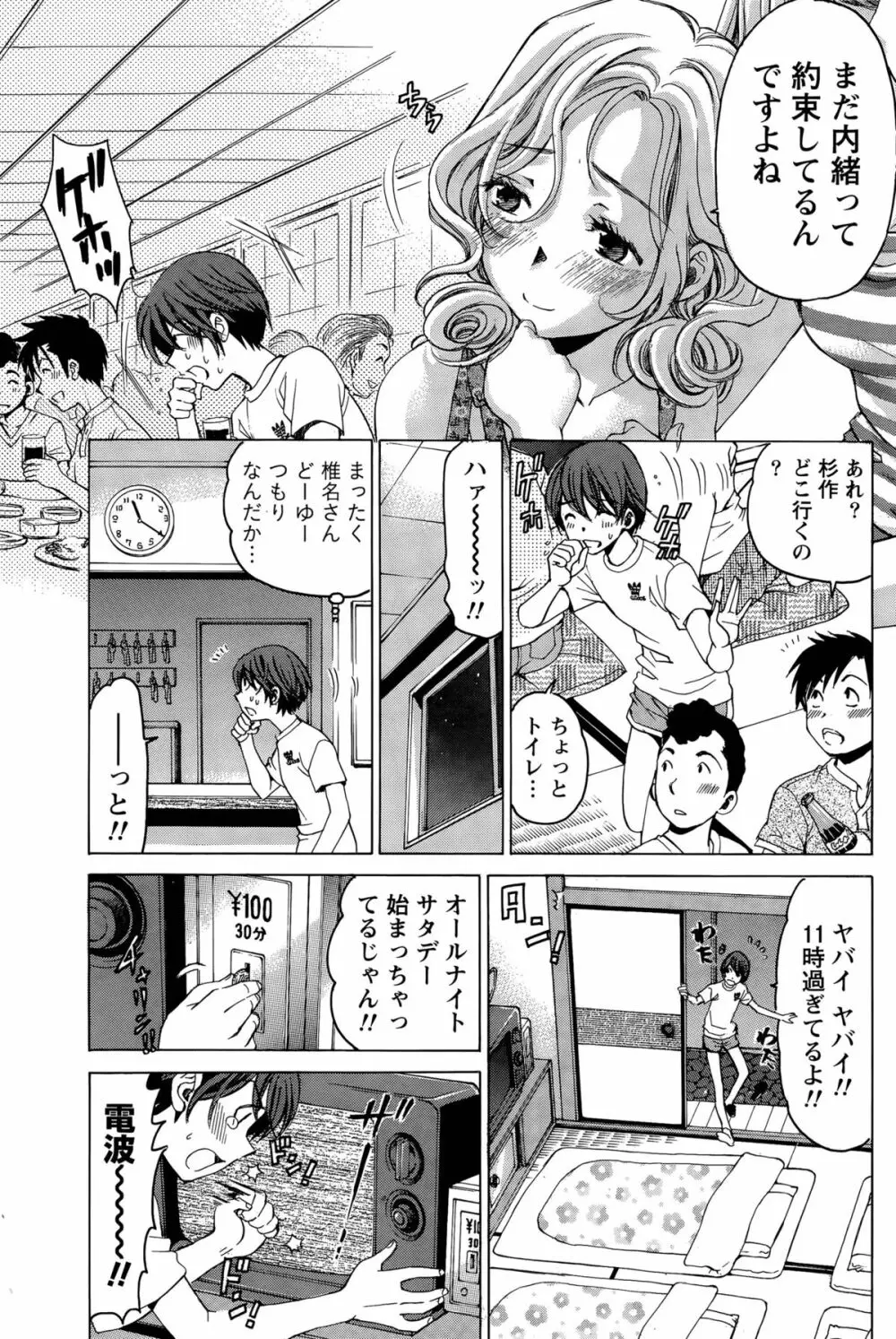 クリスタル・デイズ 第1-12話 Page.287