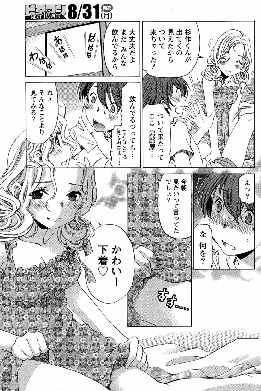 クリスタル・デイズ 第1-12話 Page.289
