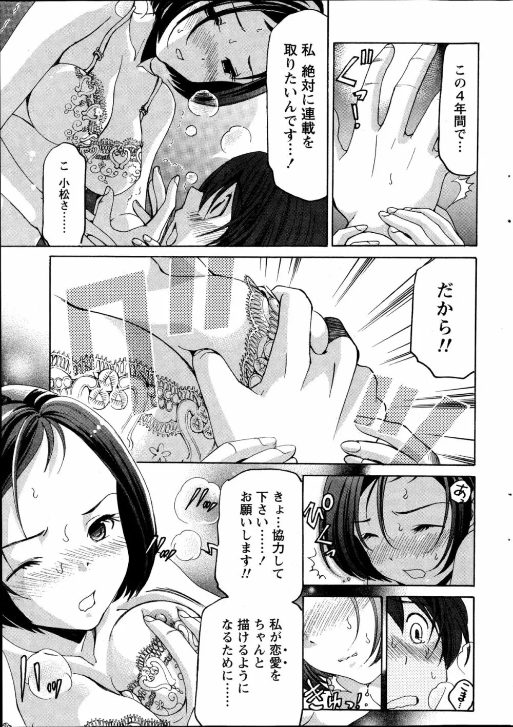 クリスタル・デイズ 第1-12話 Page.29