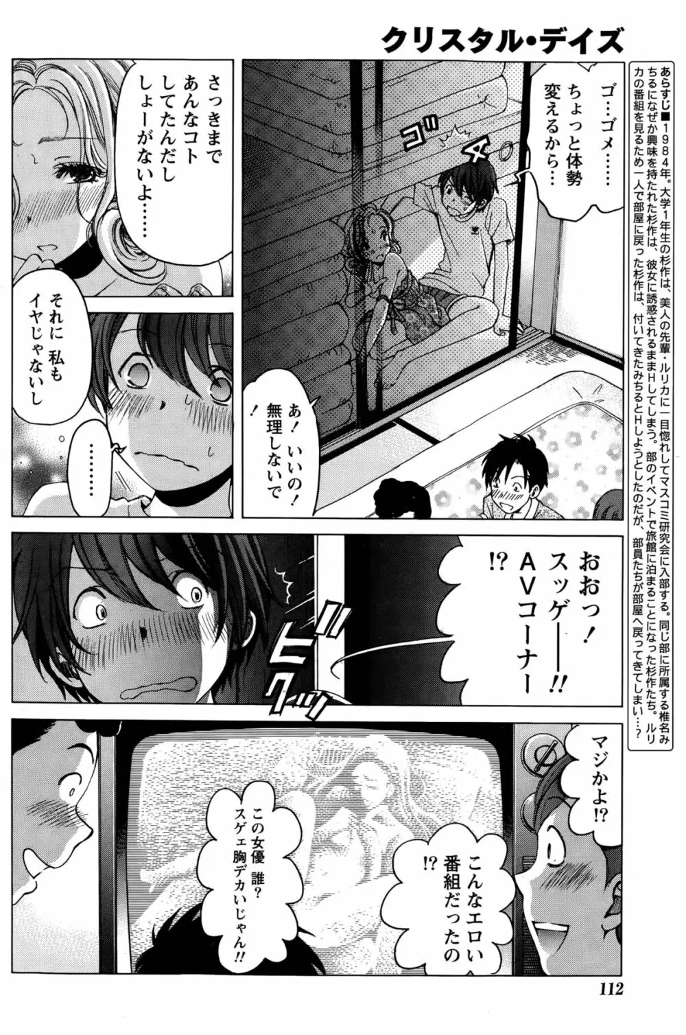 クリスタル・デイズ 第1-12話 Page.298