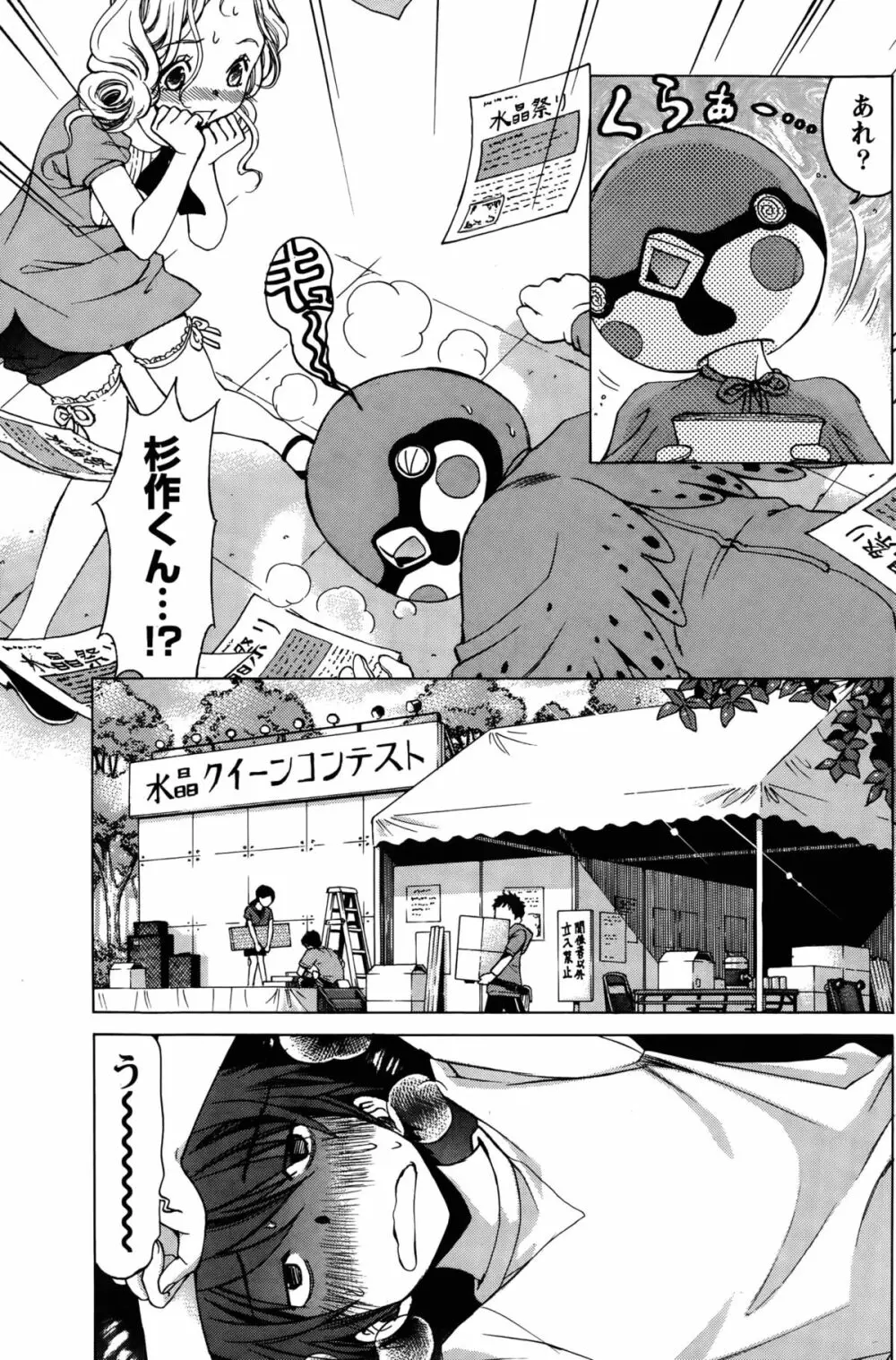 クリスタル・デイズ 第1-12話 Page.313
