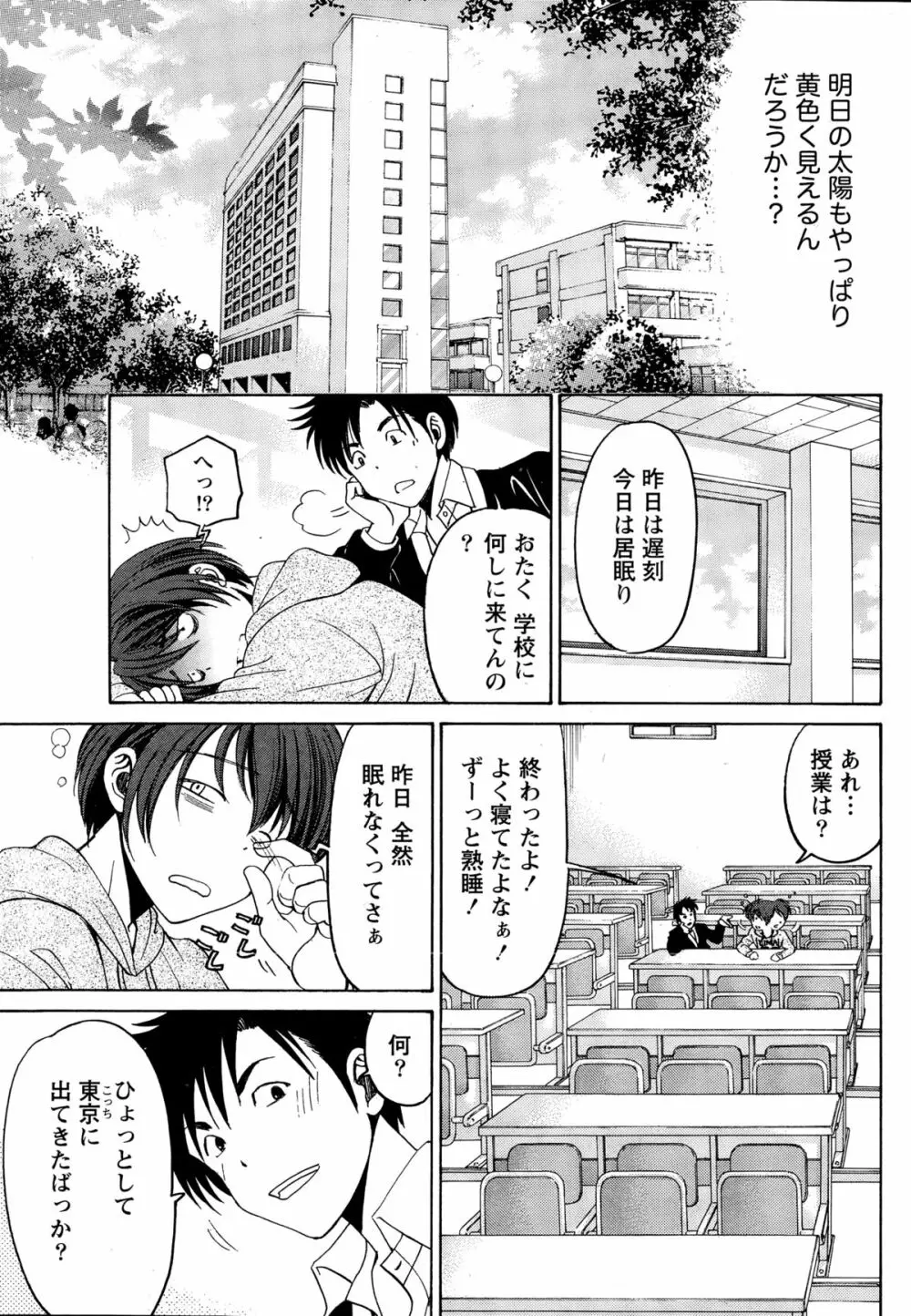 クリスタル・デイズ 第1-12話 Page.47