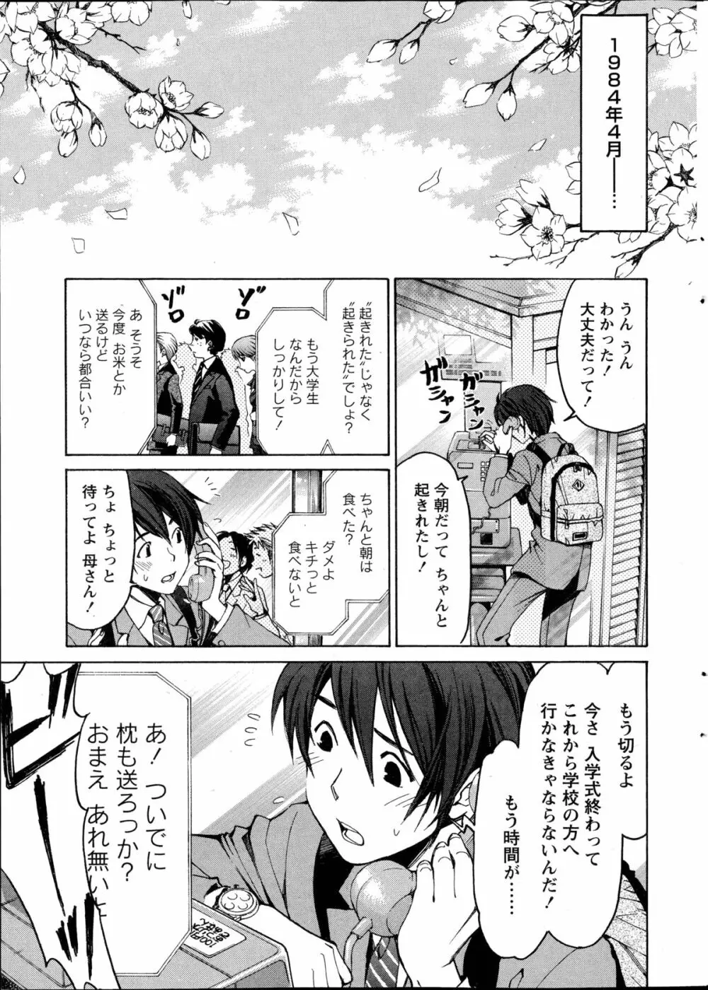 クリスタル・デイズ 第1-12話 Page.5