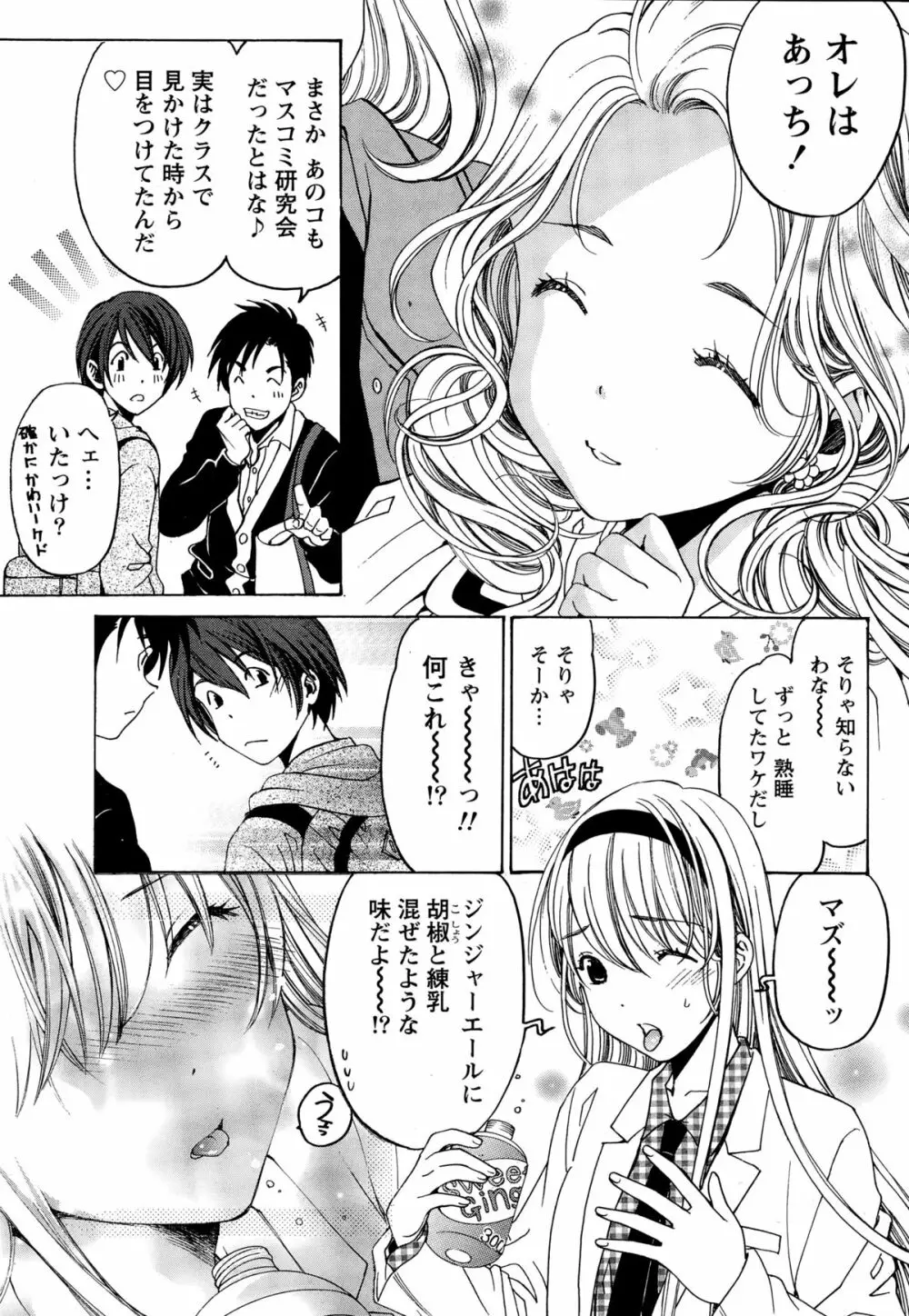 クリスタル・デイズ 第1-12話 Page.51