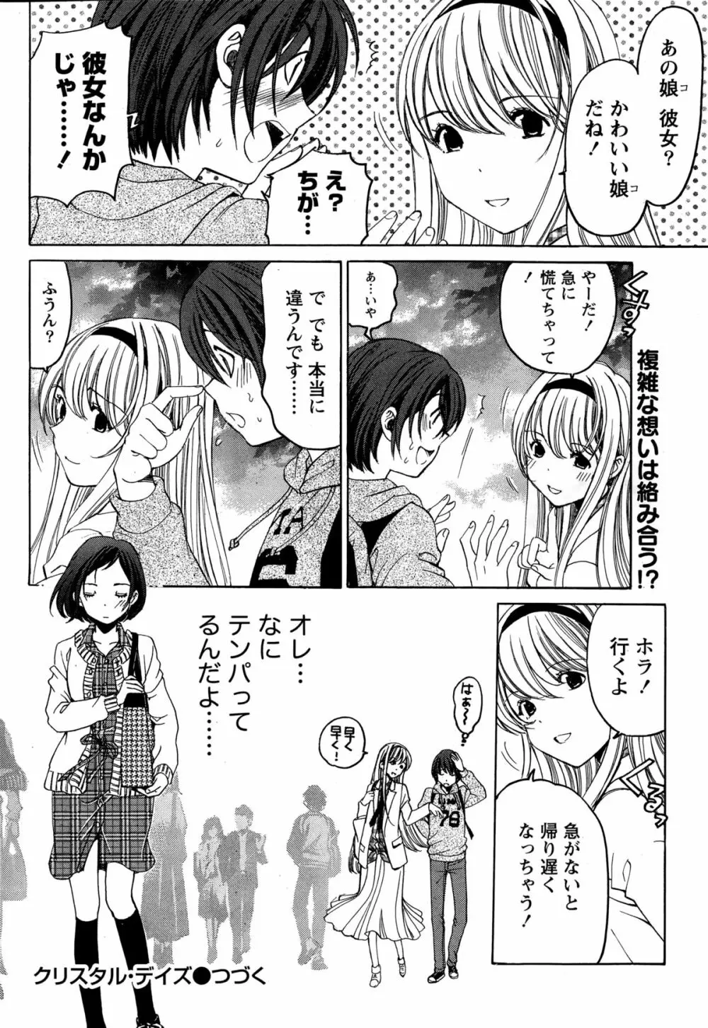 クリスタル・デイズ 第1-12話 Page.58