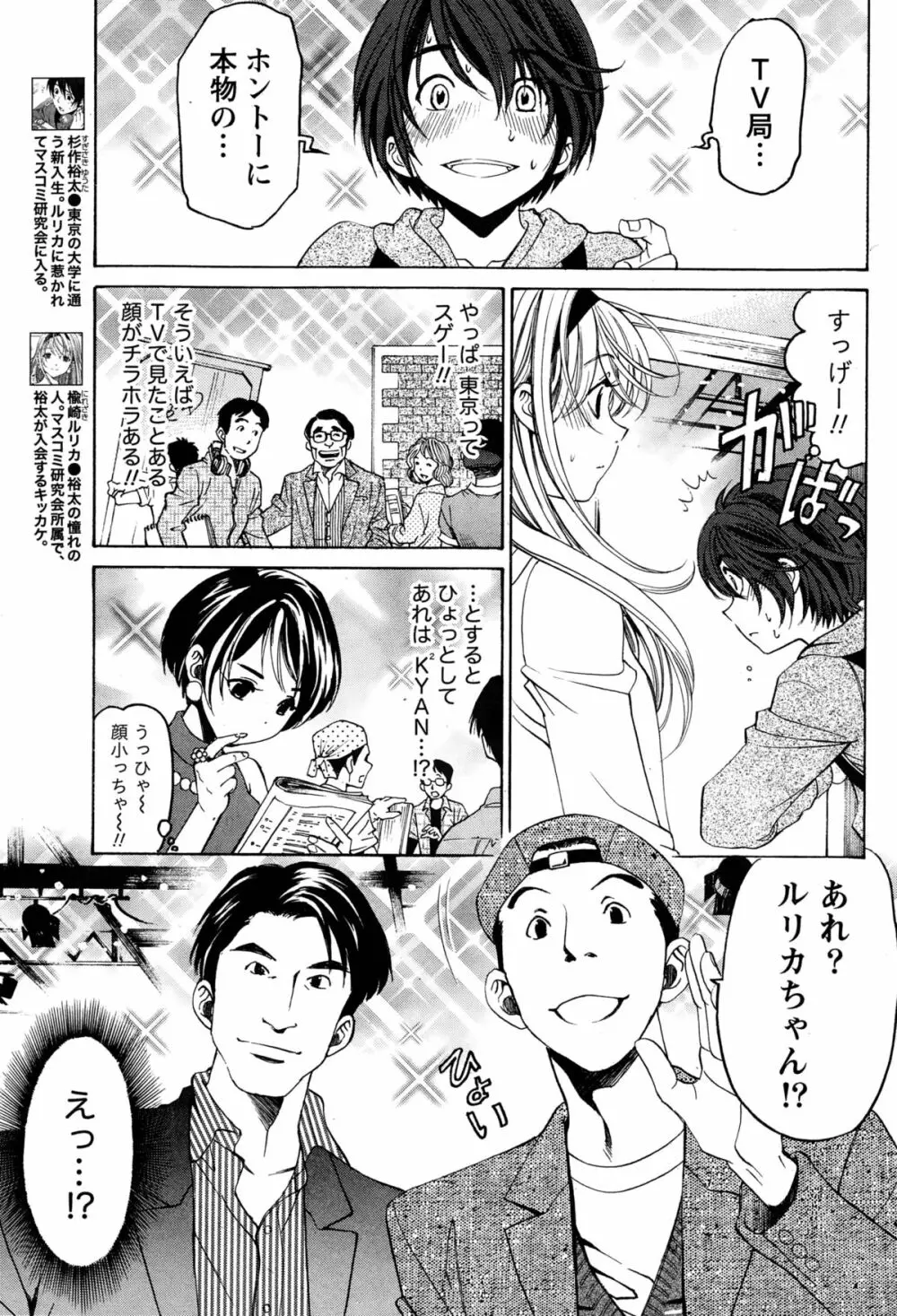 クリスタル・デイズ 第1-12話 Page.61