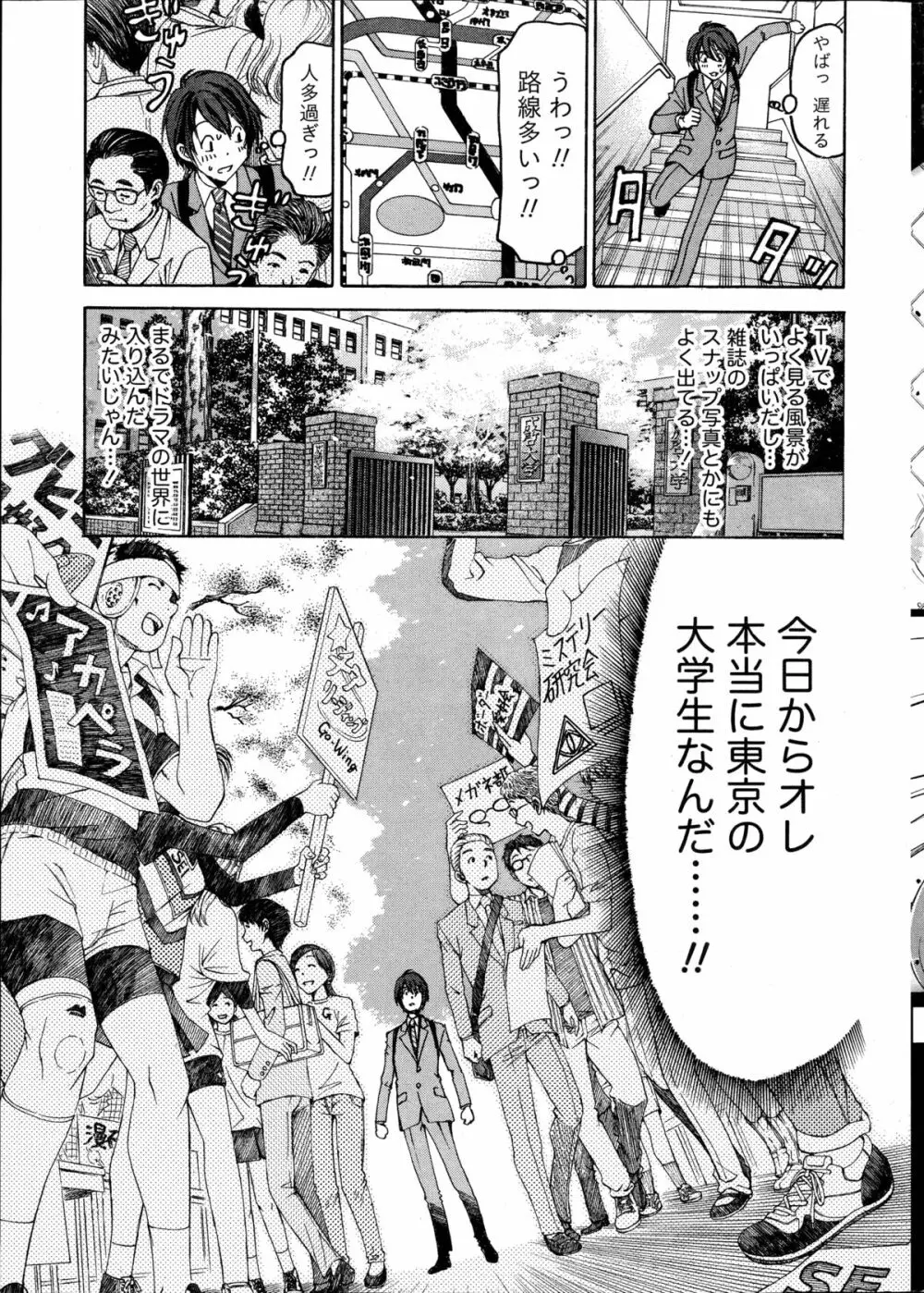 クリスタル・デイズ 第1-12話 Page.7