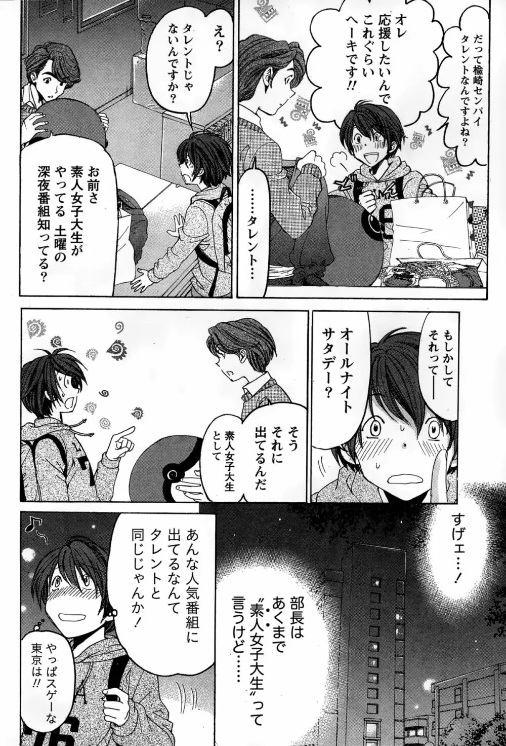 クリスタル・デイズ 第1-12話 Page.72