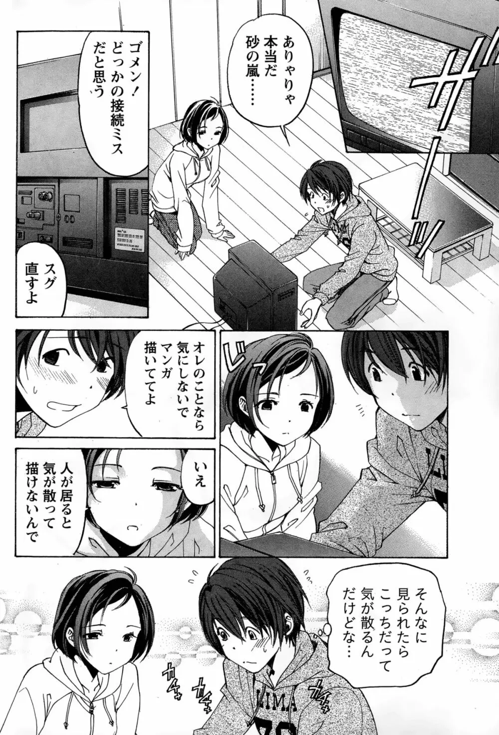 クリスタル・デイズ 第1-12話 Page.76