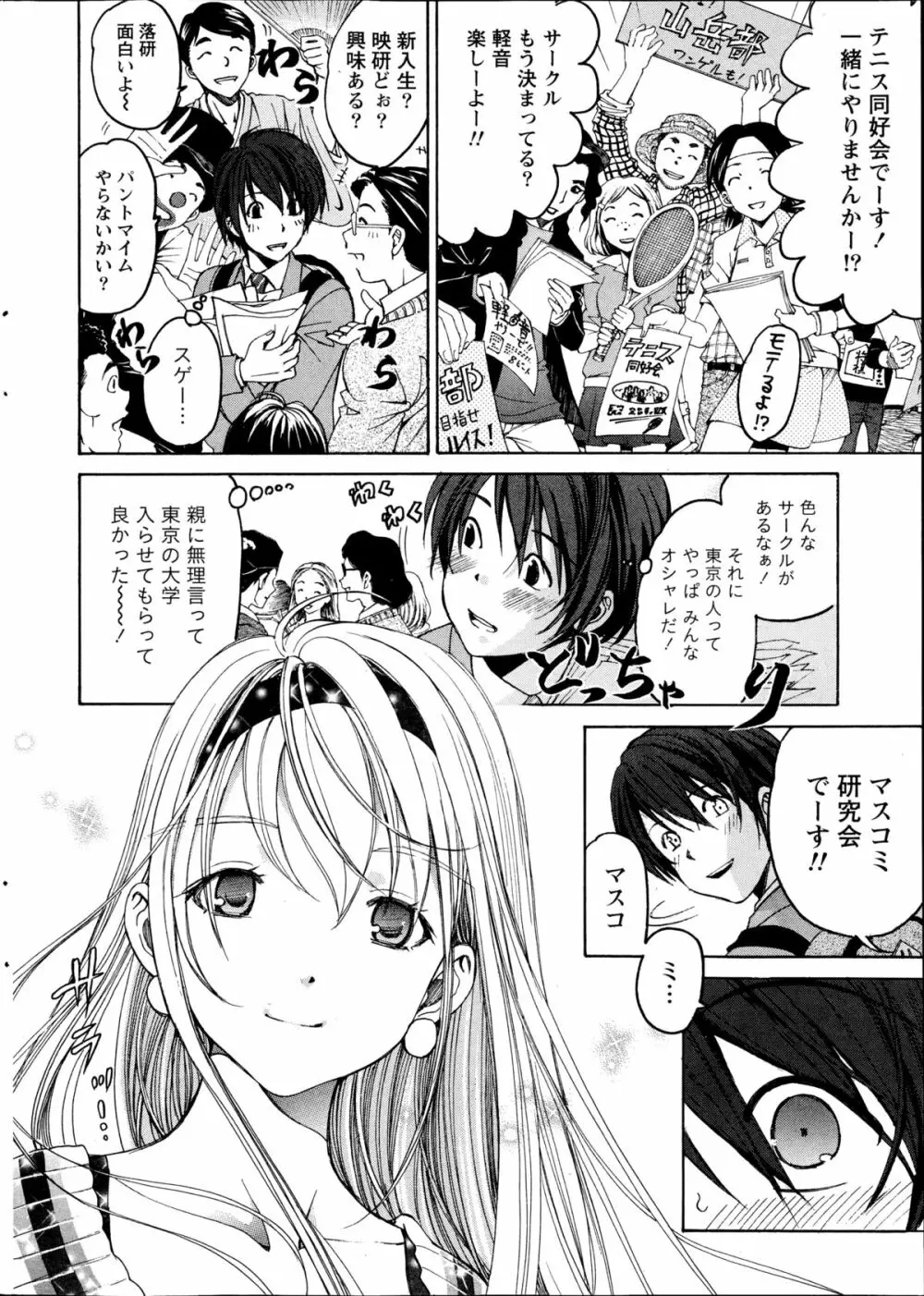 クリスタル・デイズ 第1-12話 Page.8