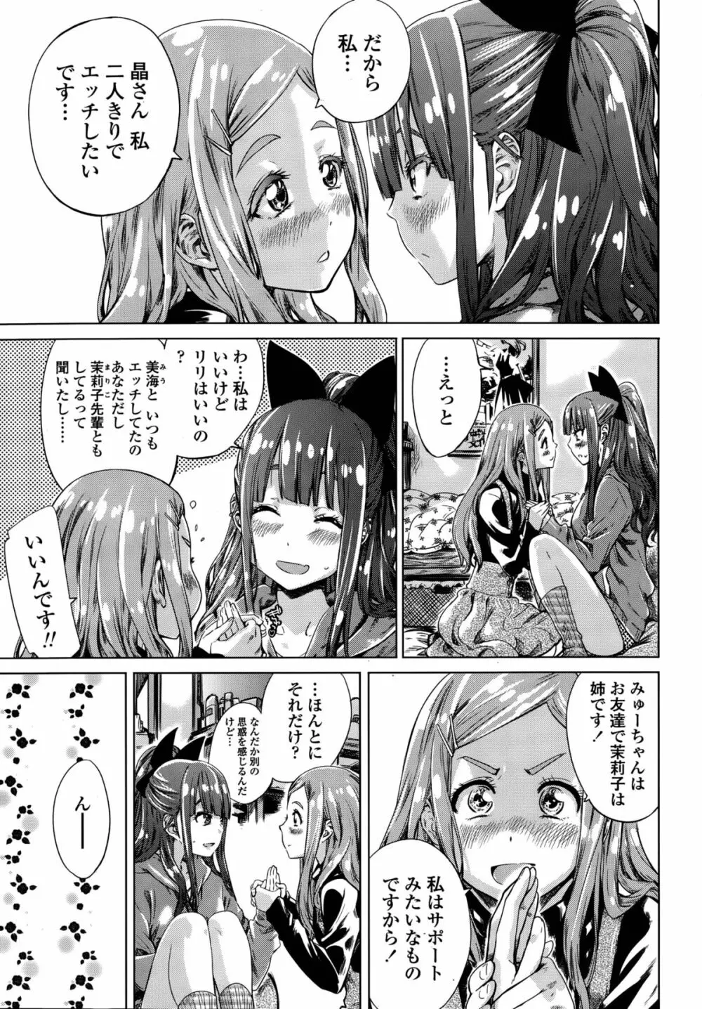 ナデシコヒヨリ 第1-6話 Page.107