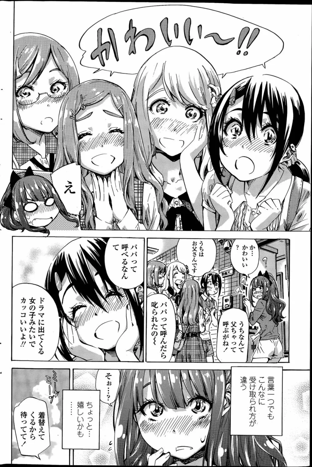 ナデシコヒヨリ 第1-6話 Page.46