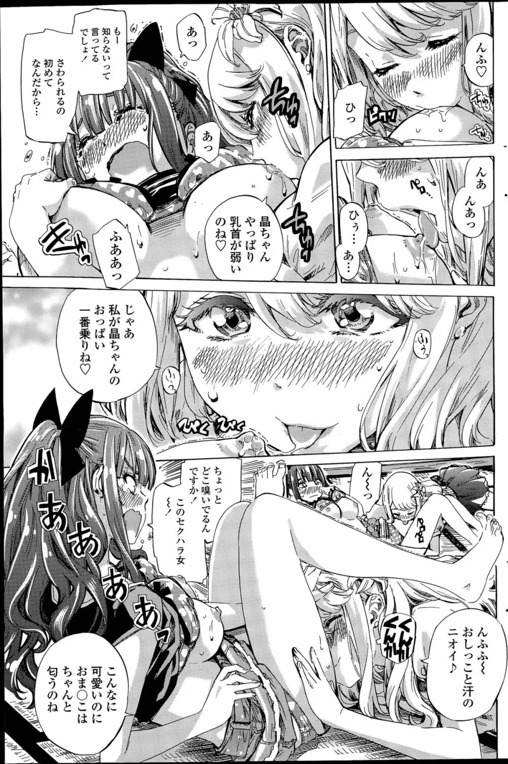 ナデシコヒヨリ 第1-6話 Page.53