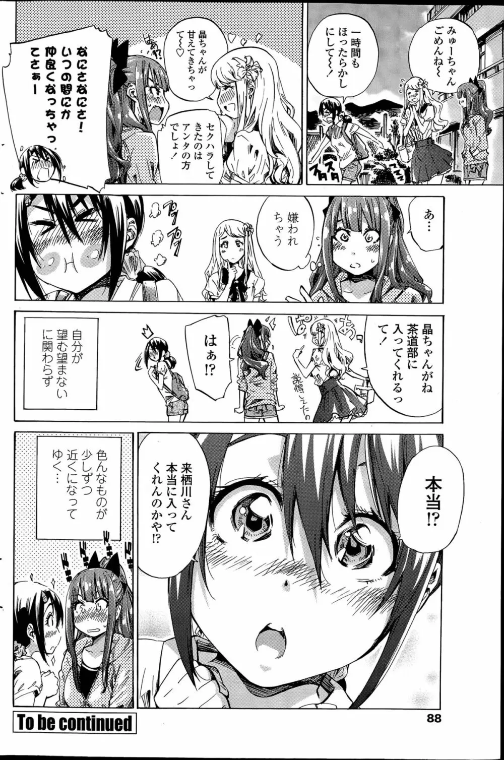 ナデシコヒヨリ 第1-6話 Page.60