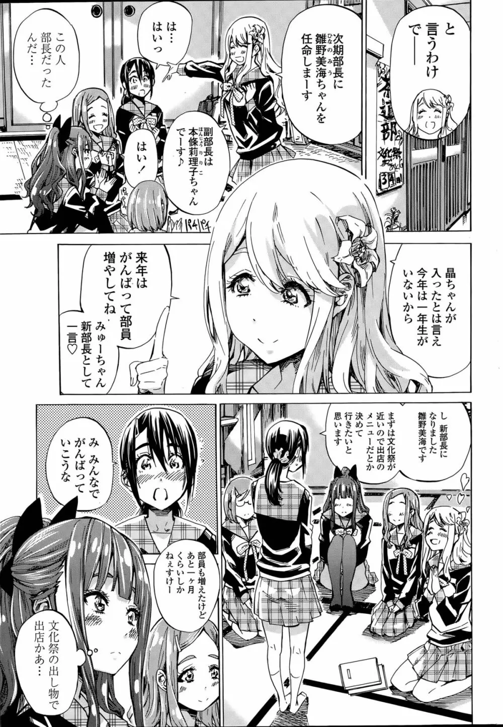 ナデシコヒヨリ 第1-6話 Page.63