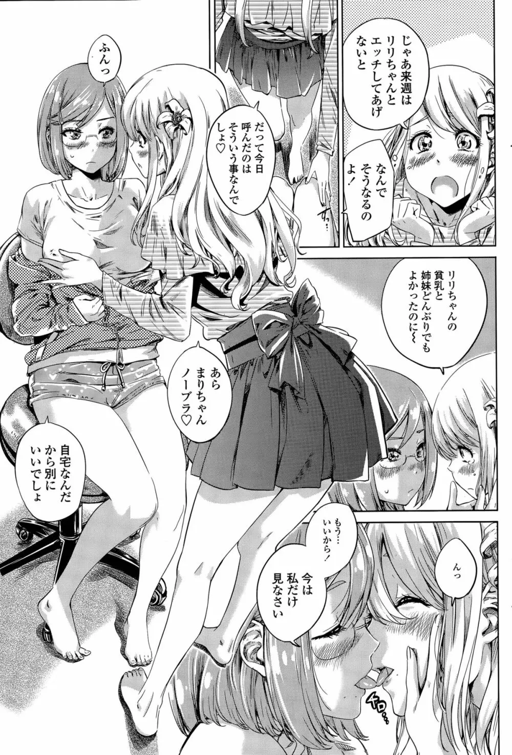 ナデシコヒヨリ 第1-6話 Page.89