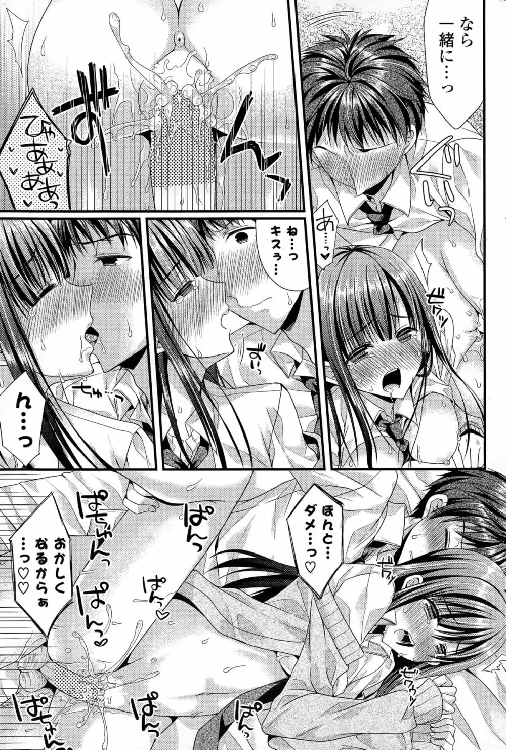 カノジョとハジメテノ 第1-4話 Page.13