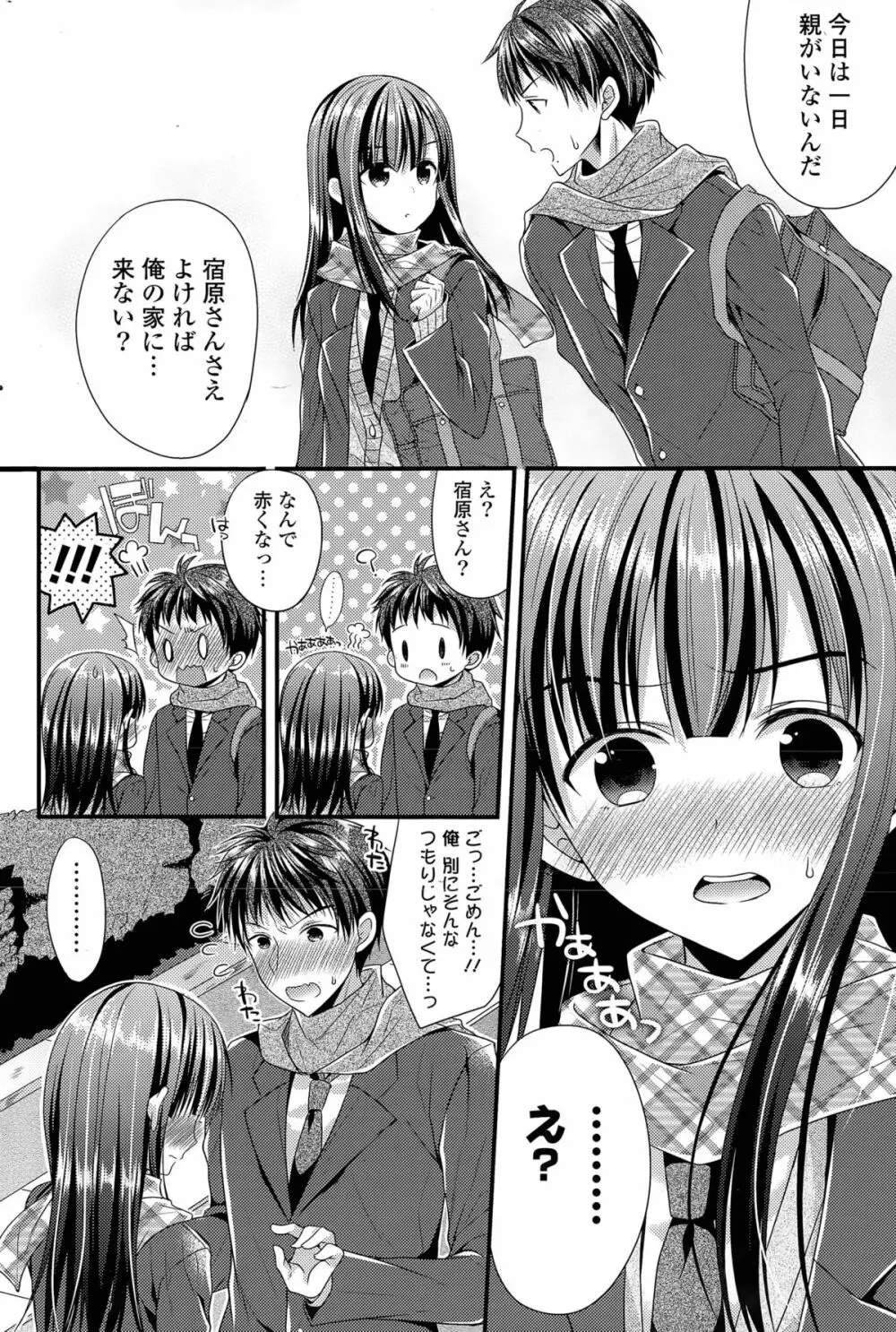 カノジョとハジメテノ 第1-4話 Page.4