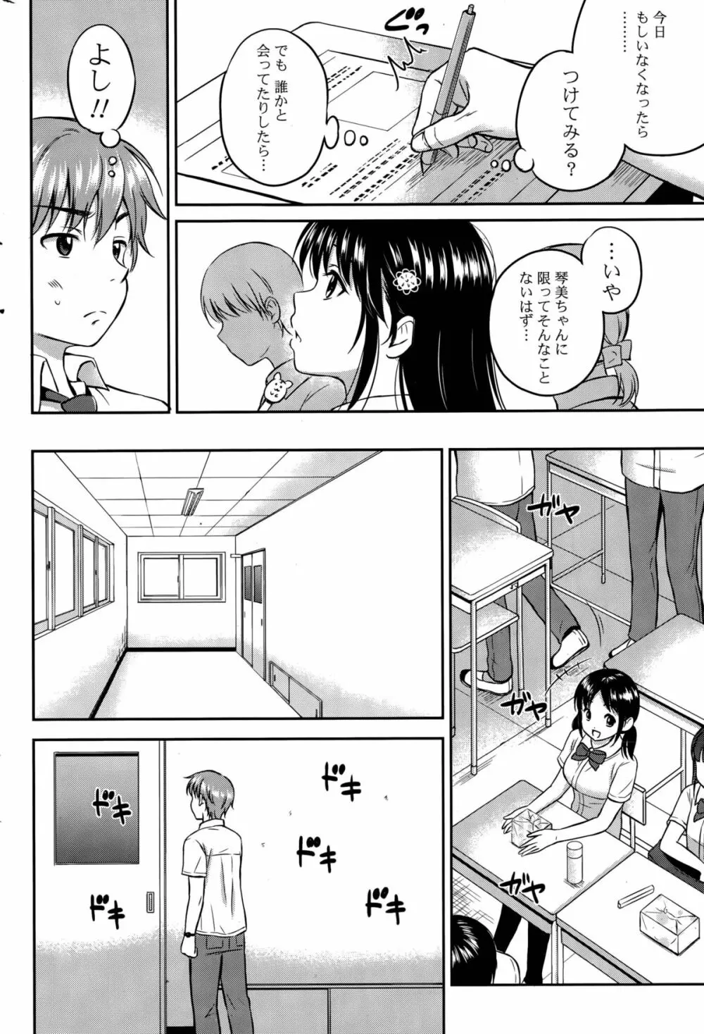 ことみのヒミツ 第1-2話 Page.22