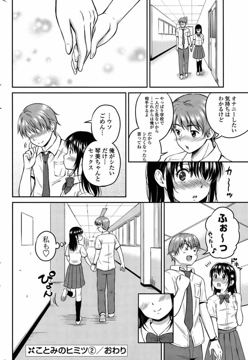 ことみのヒミツ 第1-2話 Page.40