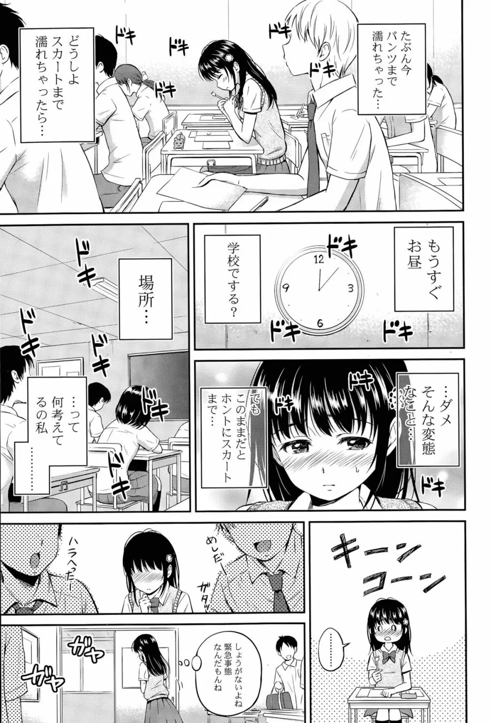 ことみのヒミツ 第1-2話 Page.7