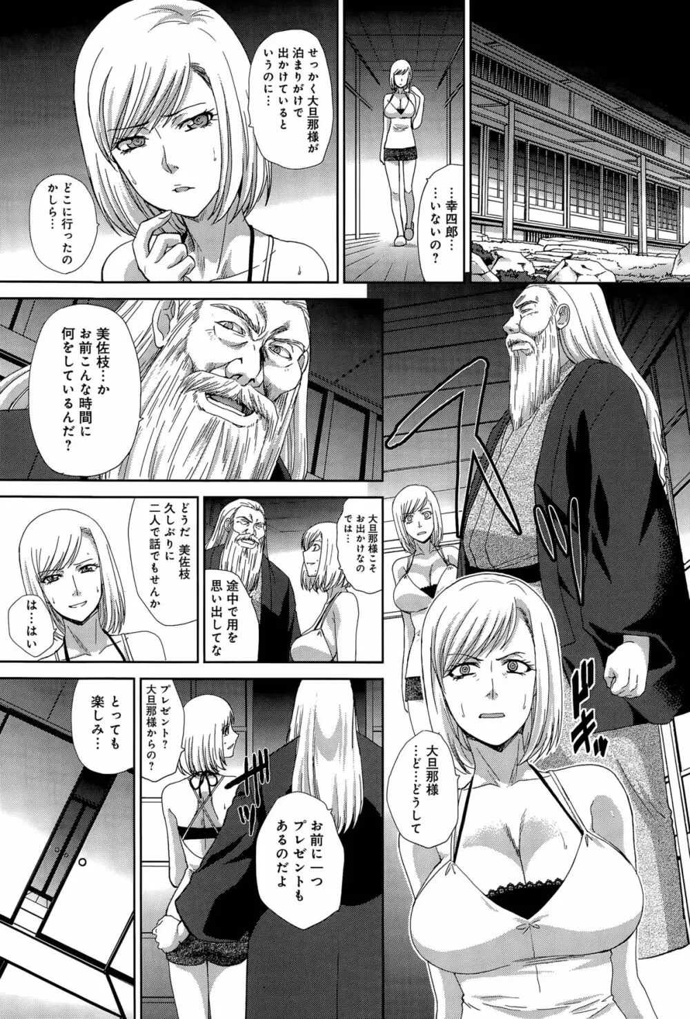 日立内家の妻 Page.48