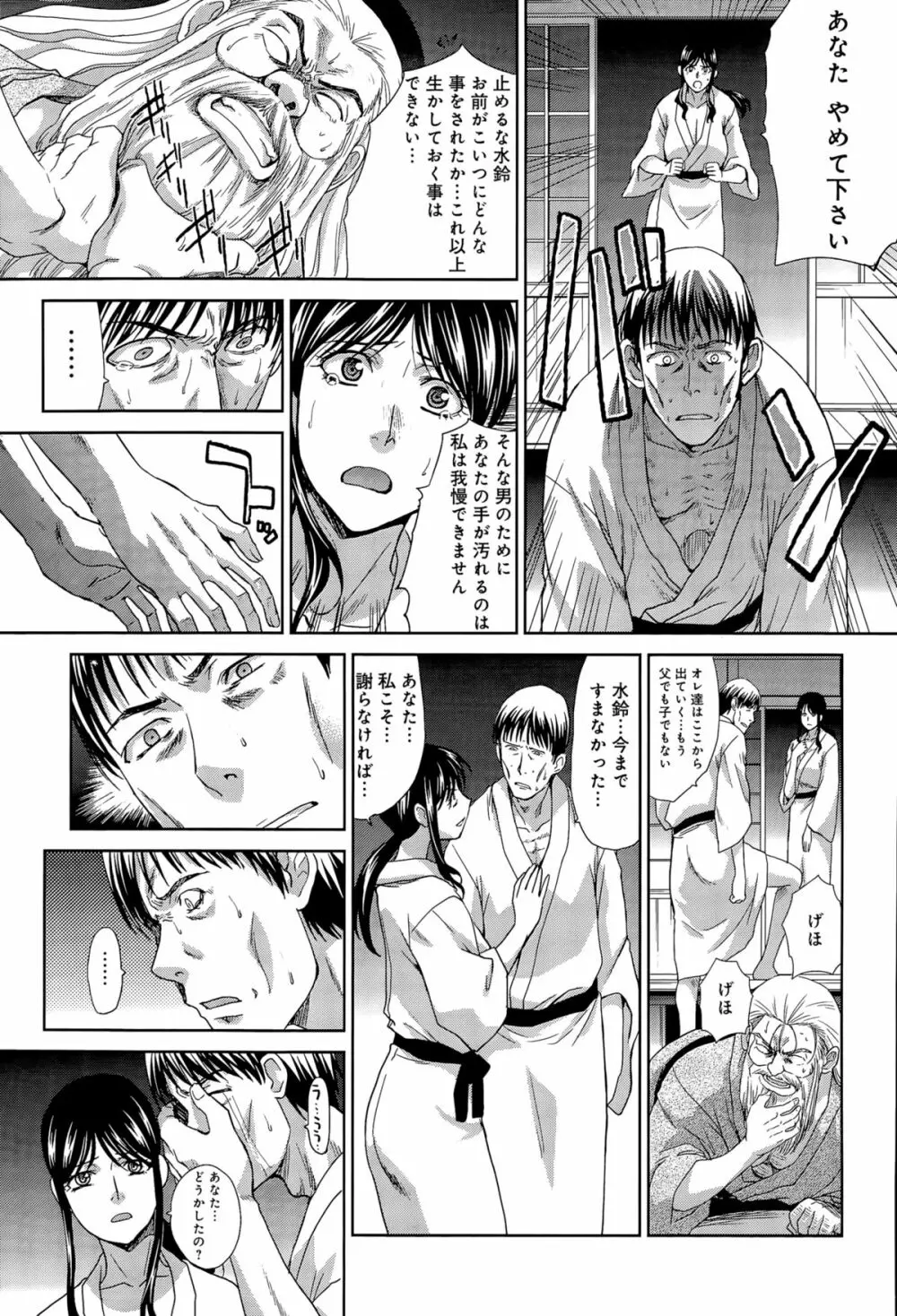 日立内家の妻 Page.67