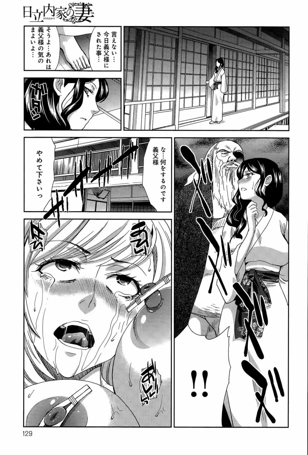 日立内家の妻 Page.9