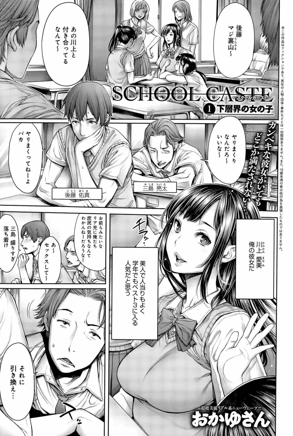 エロ 同人 誌 スクール カースト