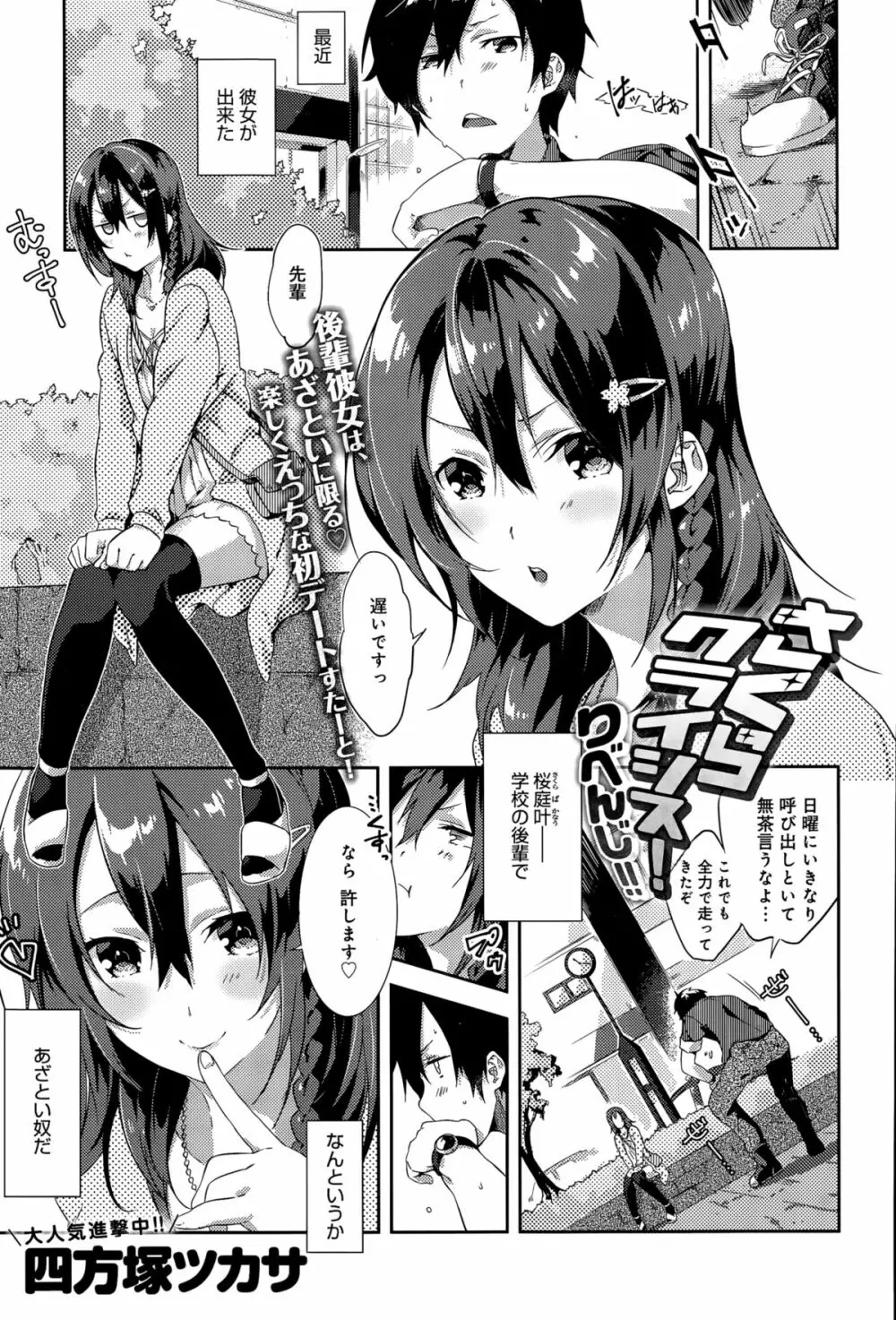 さくらクライシス！ 第1-2話 Page.19