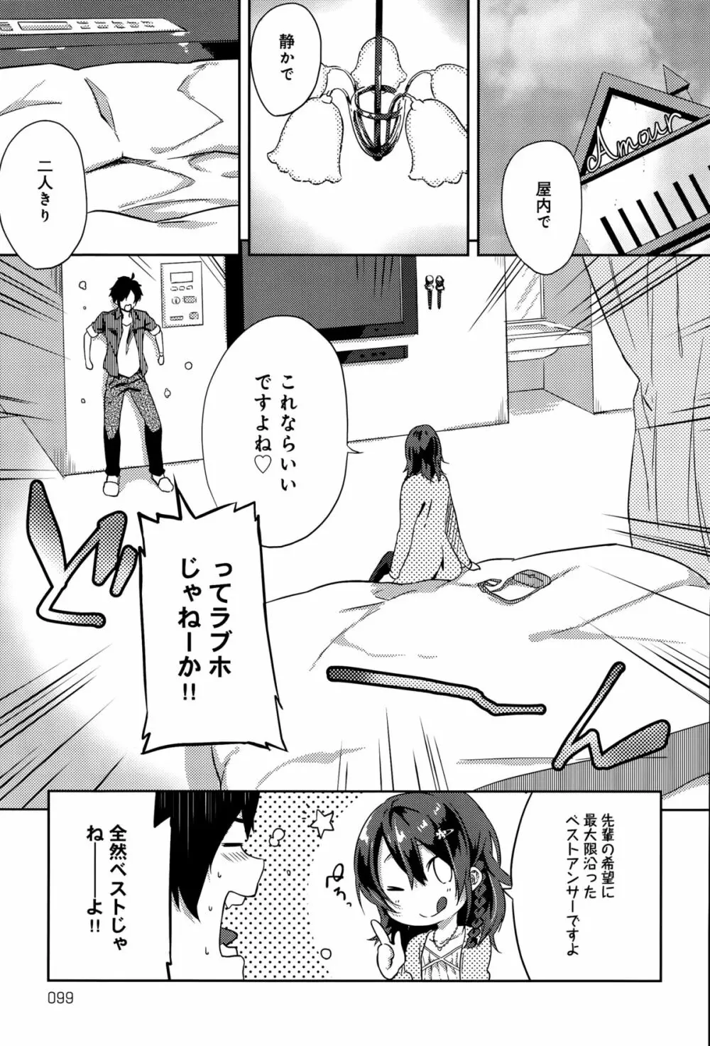 さくらクライシス！ 第1-2話 Page.21