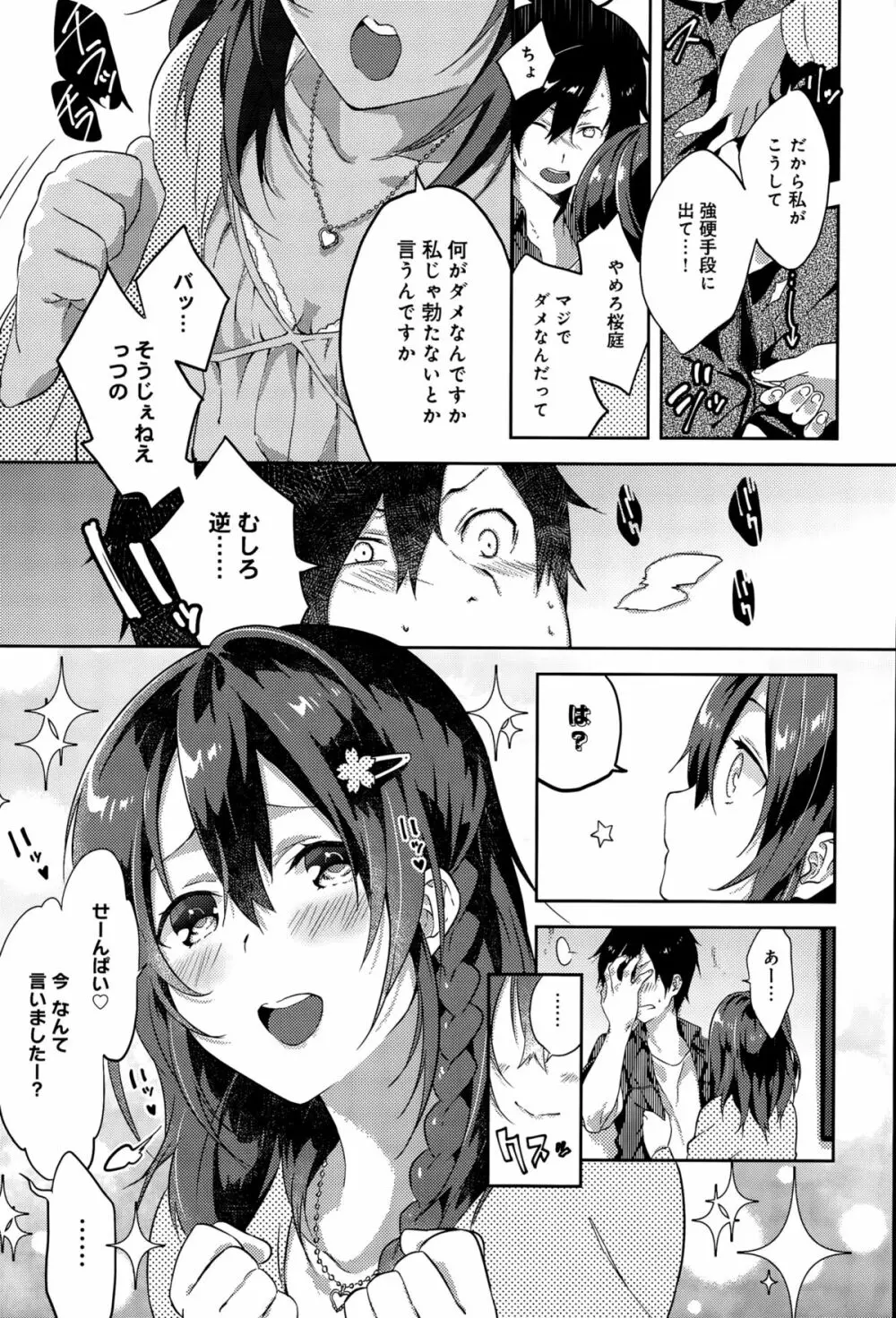 さくらクライシス！ 第1-2話 Page.23