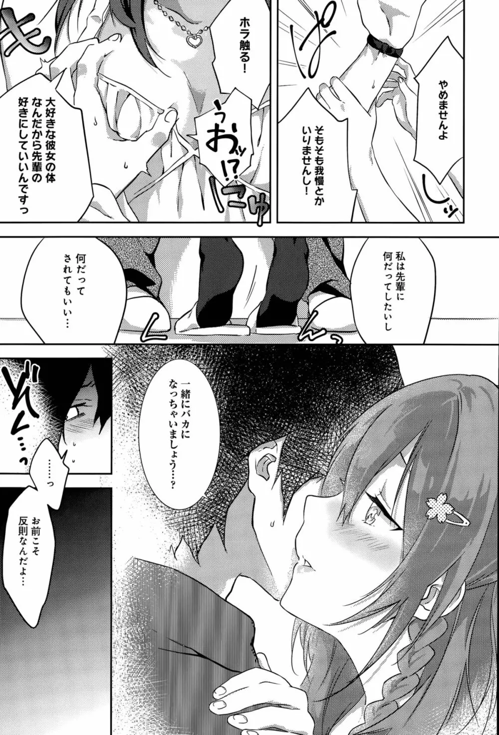 さくらクライシス！ 第1-2話 Page.25