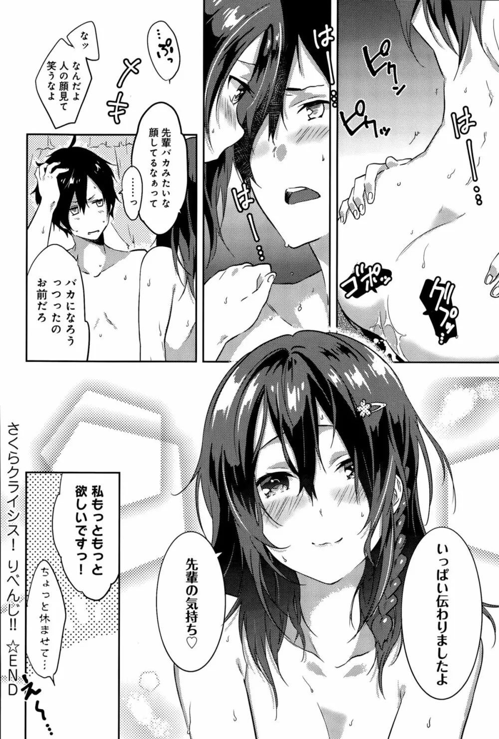 さくらクライシス！ 第1-2話 Page.38