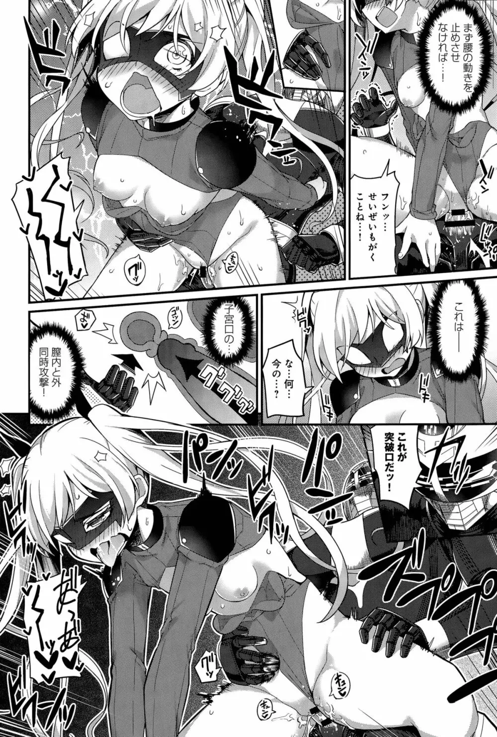 絶頂解放オルガ 第1-2話 Page.16